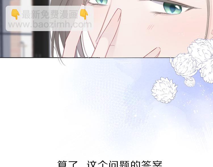 保護我方大大 - 第47話 心動的聲音(3/3) - 3