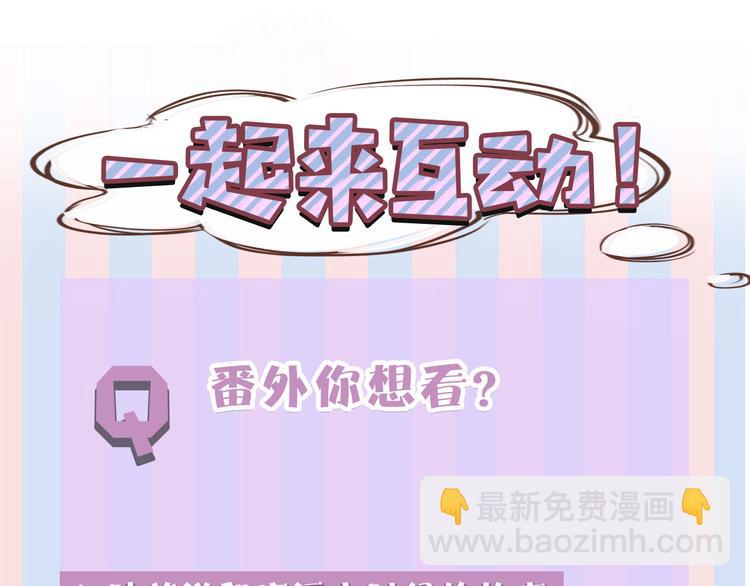 保護我方大大 - 第47話 心動的聲音(3/3) - 6