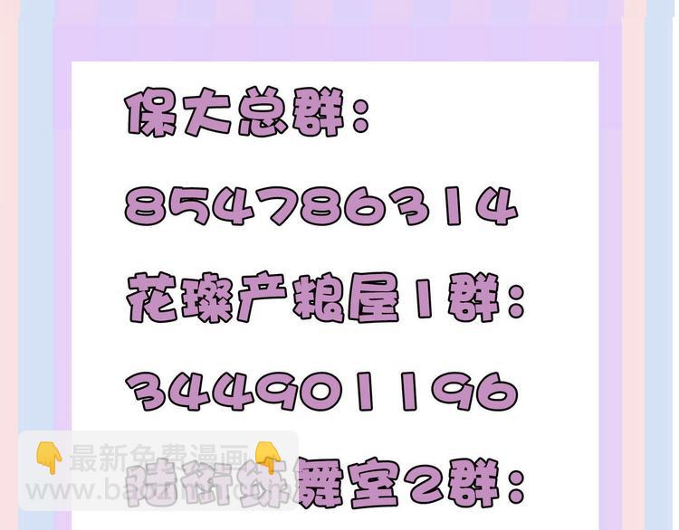 保護我方大大 - 第47話 心動的聲音(3/3) - 2