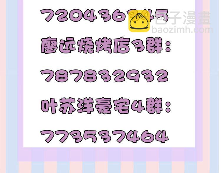 保護我方大大 - 第47話 心動的聲音(3/3) - 3