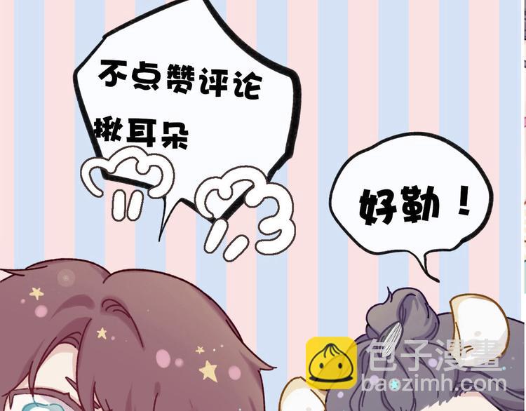 保護我方大大 - 第47話 心動的聲音(3/3) - 5