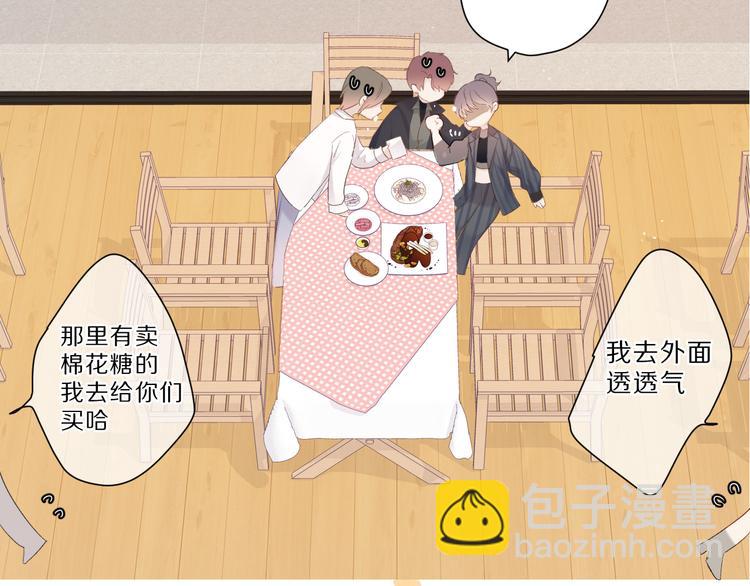 保護我方大大 - 第47話 心動的聲音(2/3) - 5