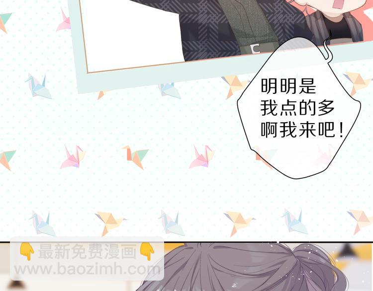 保護我方大大 - 第47話 心動的聲音(2/3) - 8