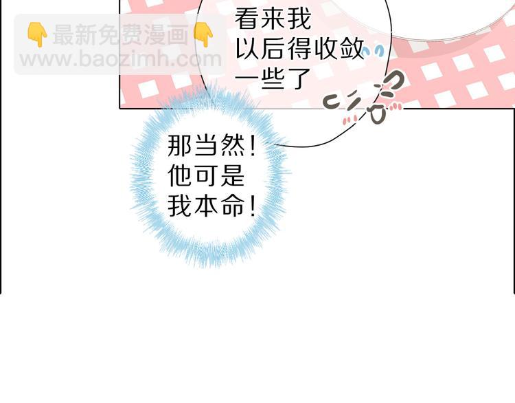 保護我方大大 - 第47話 心動的聲音(2/3) - 1