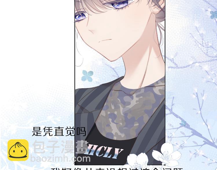 保護我方大大 - 第47話 心動的聲音(2/3) - 7