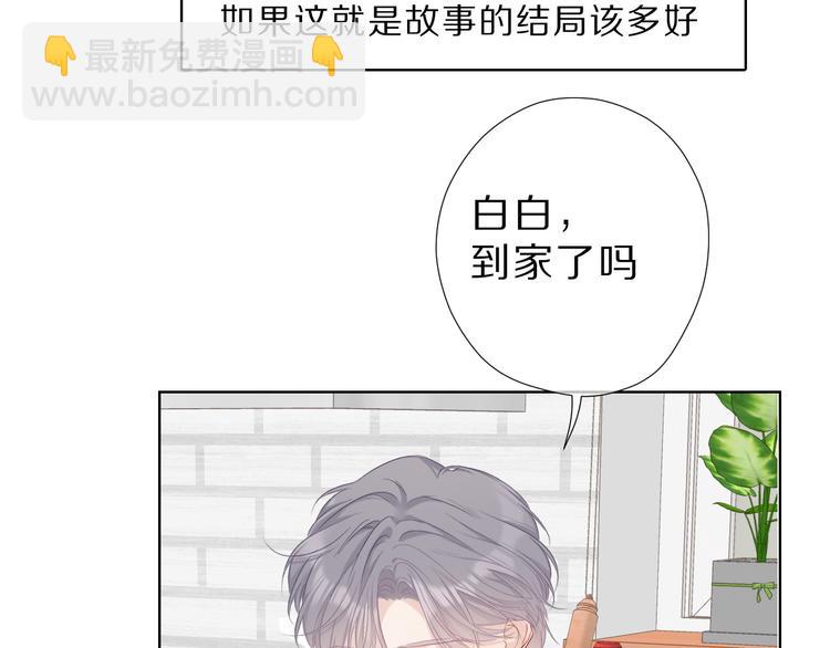 保護我方大大 - 番外  櫻花酒（下）(2/4) - 6