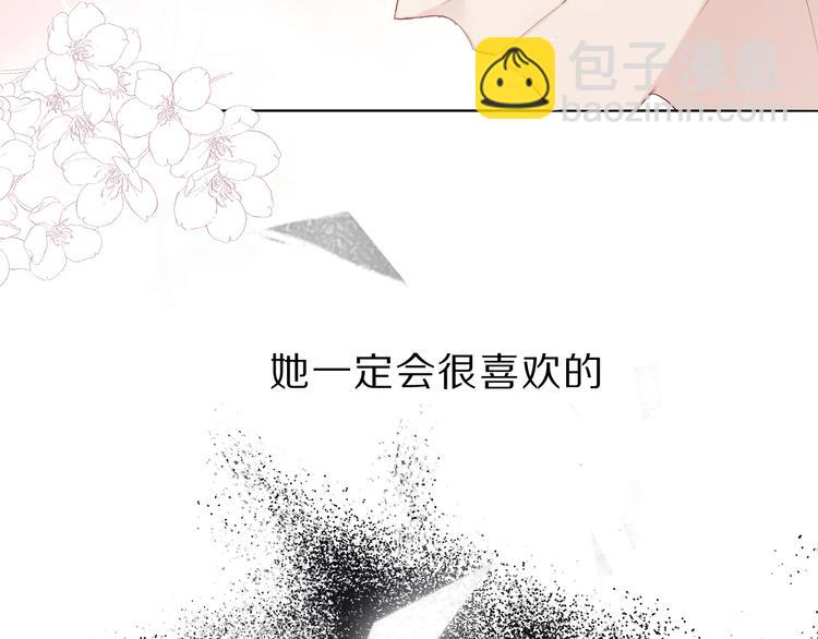 保護我方大大 - 番外  櫻花酒（下）(3/4) - 1