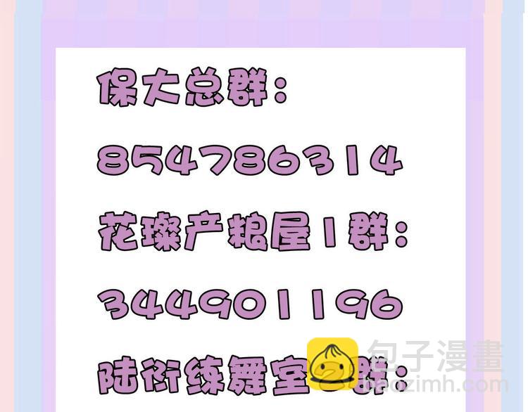 保護我方大大 - 番外  櫻花酒（下）(3/4) - 4