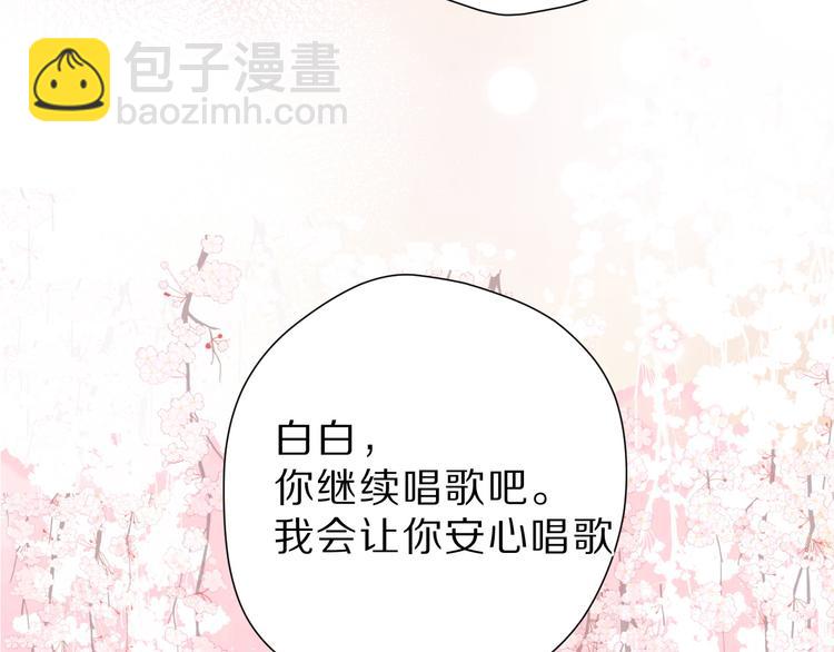 保護我方大大 - 番外  櫻花酒（下）(2/4) - 7