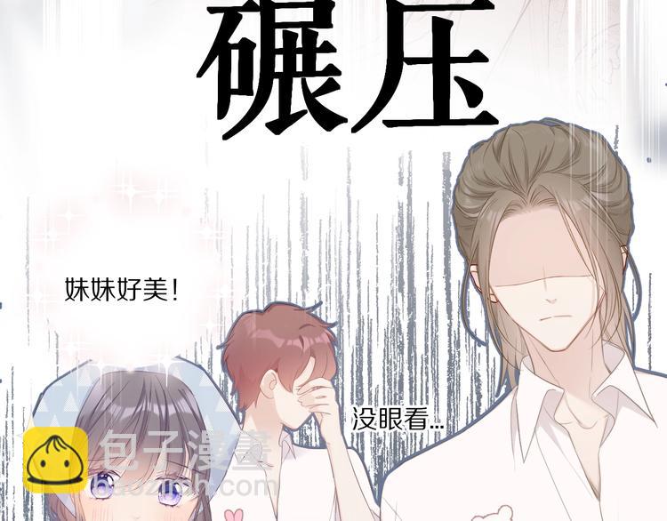 保護我方大大 - 第49話 醋罈翻了(3/3) - 3