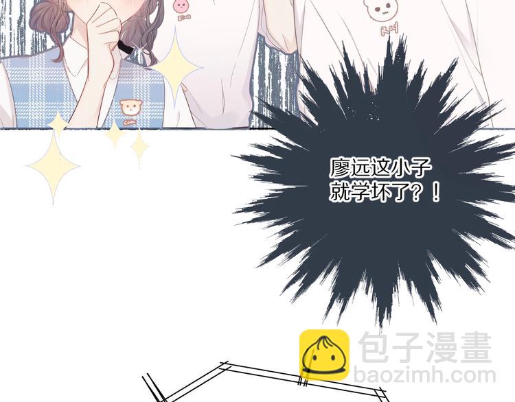 保護我方大大 - 第49話 醋罈翻了(3/3) - 4