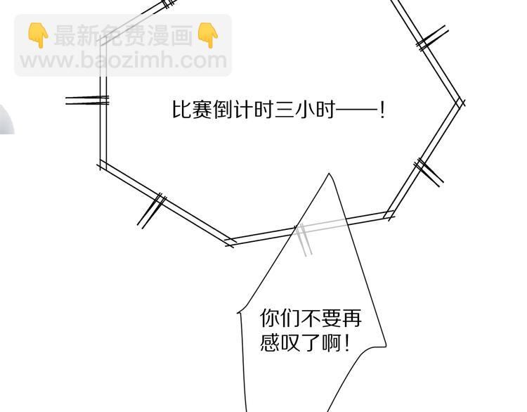 保护我方大大 - 第49话 醋坛翻了(3/3) - 5