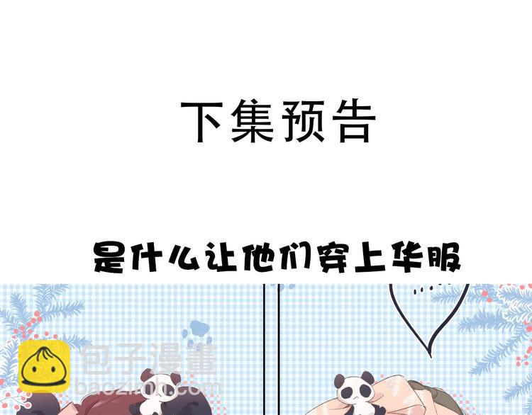 保護我方大大 - 第49話 醋罈翻了(3/3) - 1