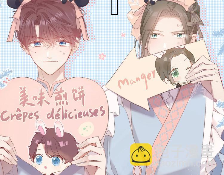 保護我方大大 - 第49話 醋罈翻了(3/3) - 2