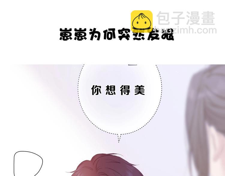 保護我方大大 - 第49話 醋罈翻了(3/3) - 4