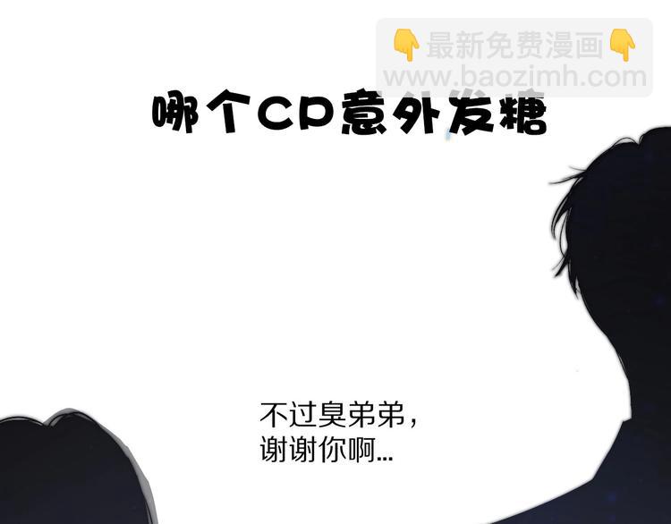 保護我方大大 - 第49話 醋罈翻了(3/3) - 1