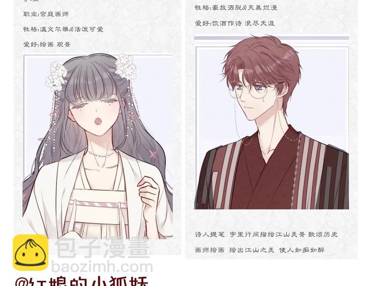 保護我方大大 - 第49話 醋罈翻了(3/3) - 5