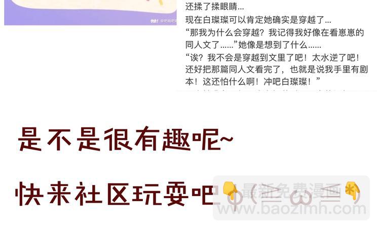 保護我方大大 - 第49話 醋罈翻了(3/3) - 2