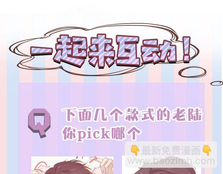 保護我方大大 - 第49話 醋罈翻了(3/3) - 3