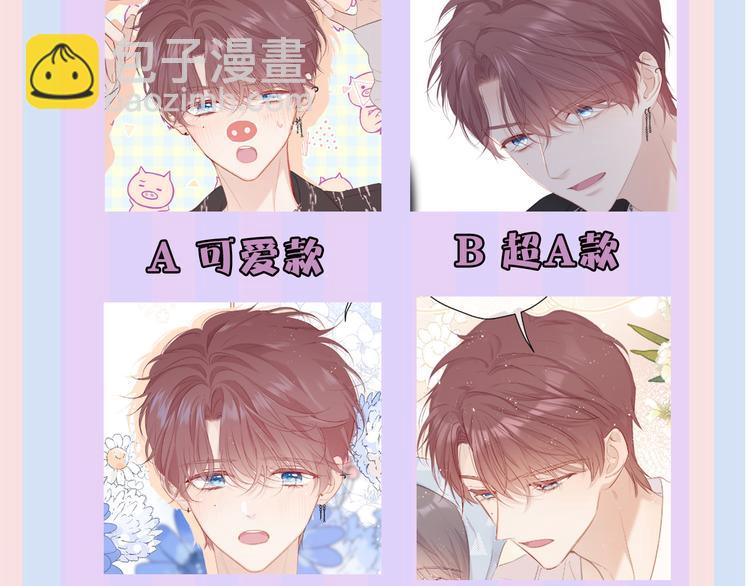 保護我方大大 - 第49話 醋罈翻了(3/3) - 4