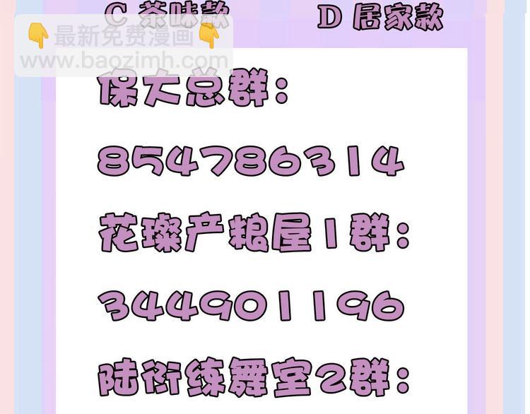 保護我方大大 - 第49話 醋罈翻了(3/3) - 5