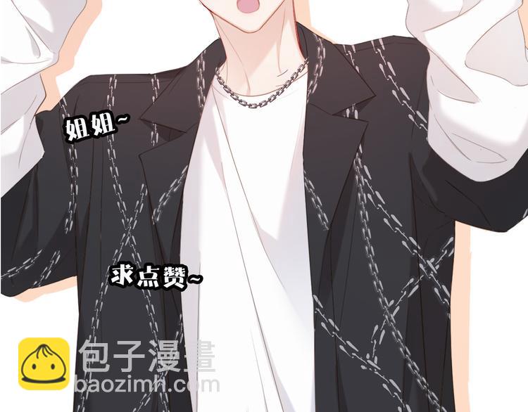 保護我方大大 - 第49話 醋罈翻了(3/3) - 3