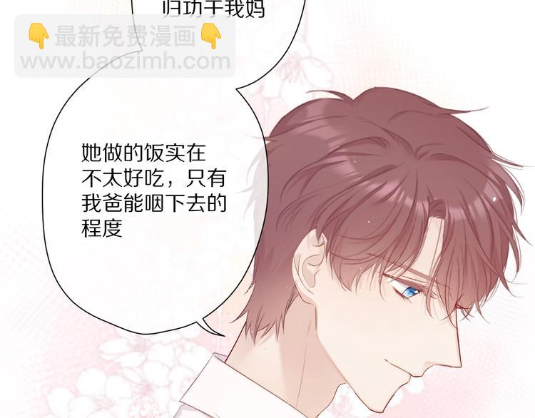 保護我方大大 - 第49話 醋罈翻了(2/3) - 4