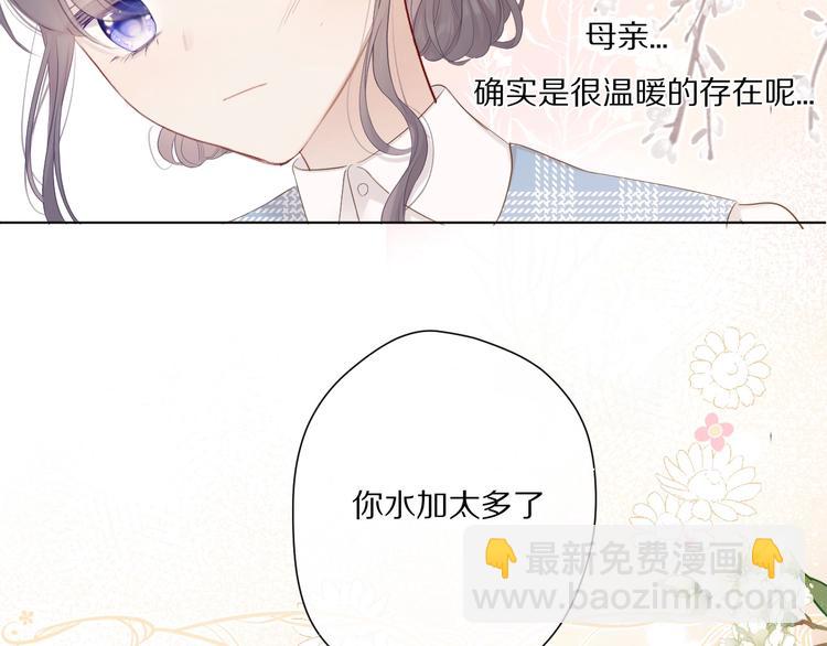 保護我方大大 - 第49話 醋罈翻了(2/3) - 8