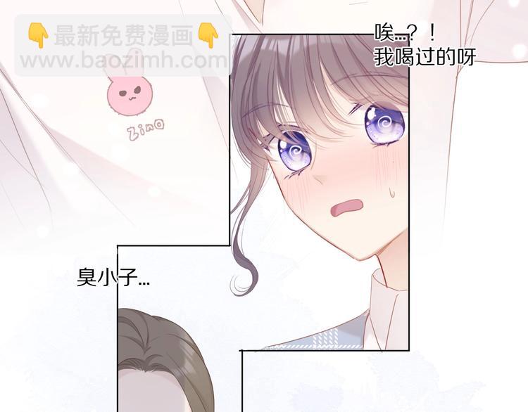 保護我方大大 - 第49話 醋罈翻了(2/3) - 8