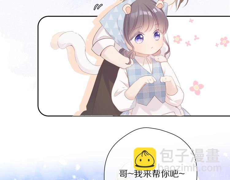 保護我方大大 - 第49話 醋罈翻了(2/3) - 2