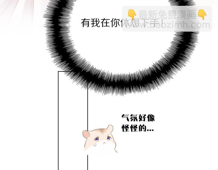 保護我方大大 - 第49話 醋罈翻了(2/3) - 8