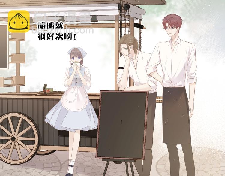 保護我方大大 - 第49話 醋罈翻了(2/3) - 4