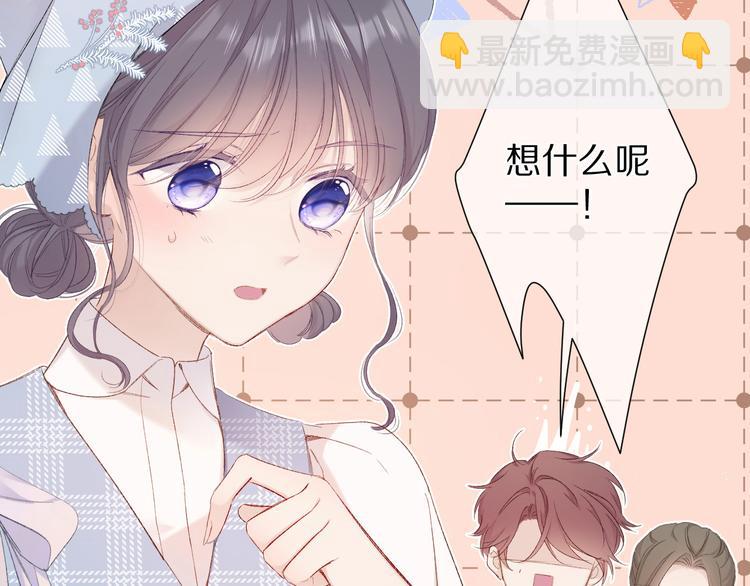 保護我方大大 - 第50話 你想得美！(1/3) - 5