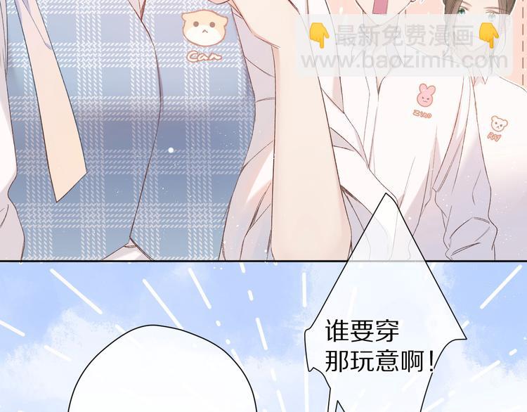 保護我方大大 - 第50話 你想得美！(1/3) - 6