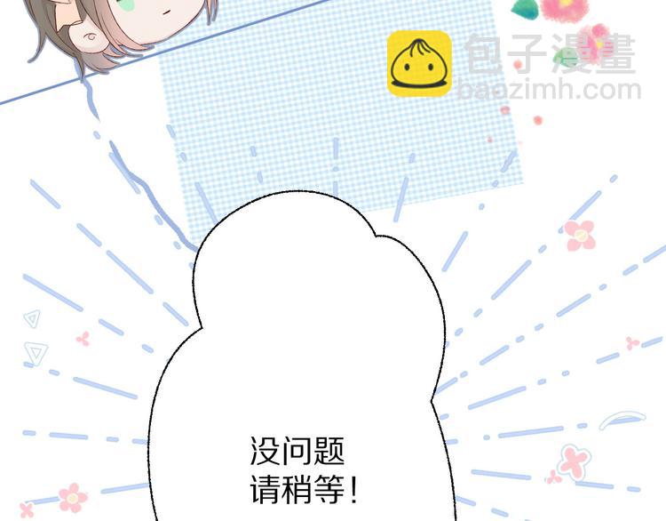 保護我方大大 - 第50話 你想得美！(1/3) - 6