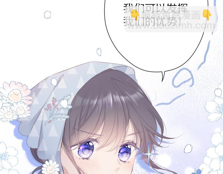 保護我方大大 - 第50話 你想得美！(1/3) - 8