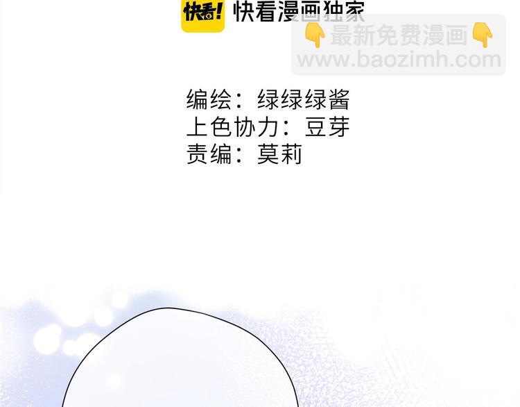 保護我方大大 - 第52話 我喜歡她(1/3) - 2