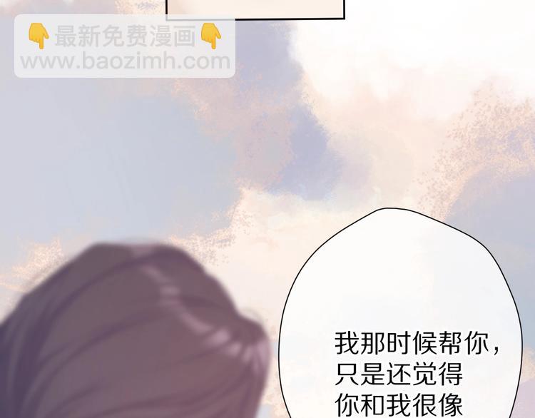 保護我方大大 - 第52話 我喜歡她(1/3) - 1