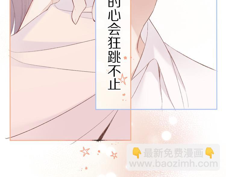 保護我方大大 - 第54話  他在發光(1/3) - 7