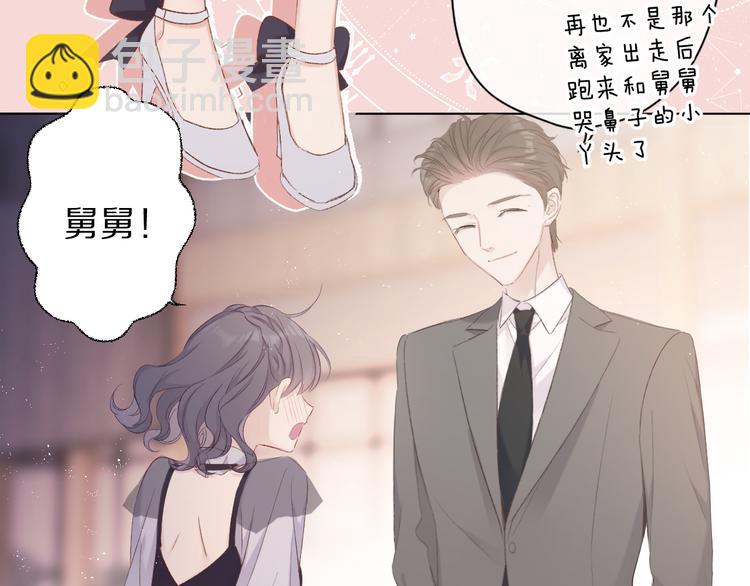 保護我方大大 - 第54話  他在發光(2/3) - 7