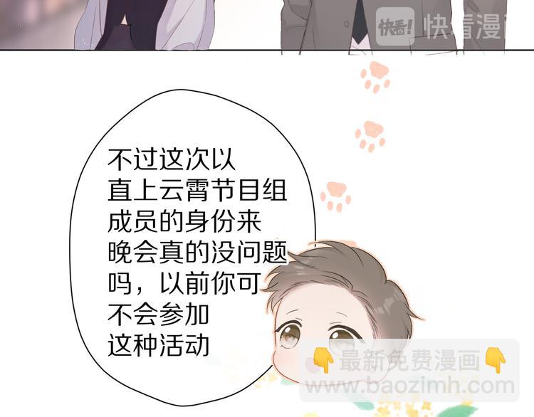 保護我方大大 - 第54話  他在發光(2/3) - 8