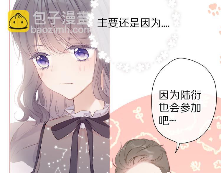 保護我方大大 - 第54話  他在發光(2/3) - 2