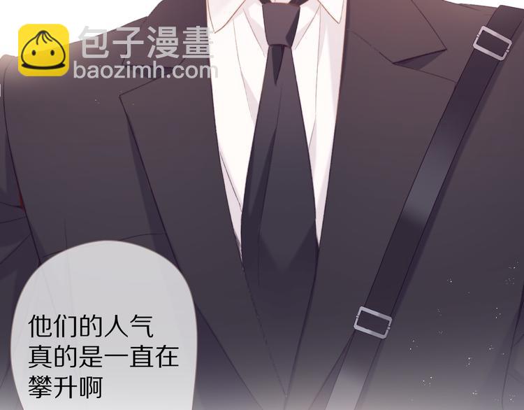 保護我方大大 - 第54話  他在發光(2/3) - 3