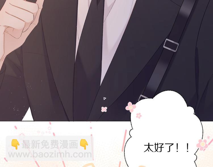 保護我方大大 - 第54話  他在發光(2/3) - 5