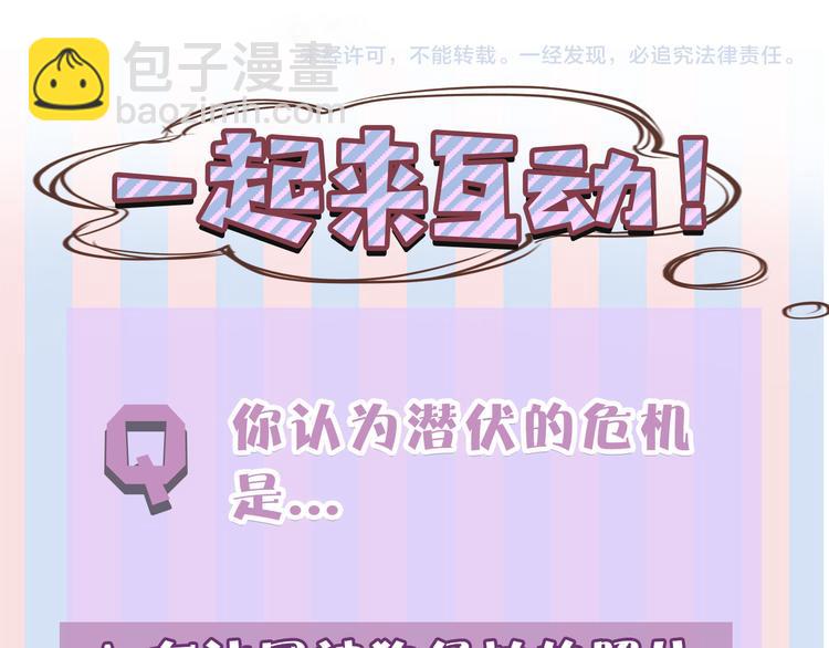 保護我方大大 - 第56話 兄弟相認(3/3) - 2