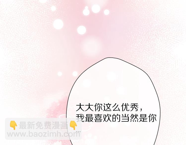 保護我方大大 - 第56話 兄弟相認(2/3) - 2