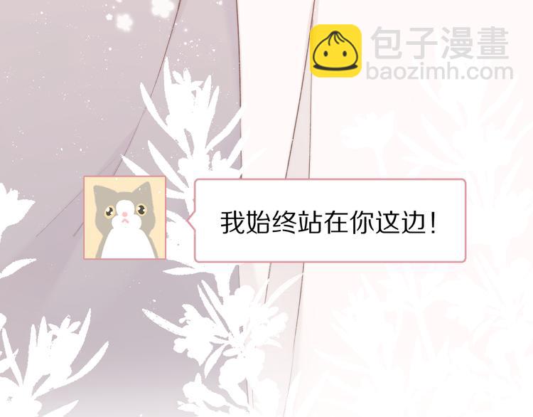 保護我方大大 - 第57話 我在！(3/3) - 2