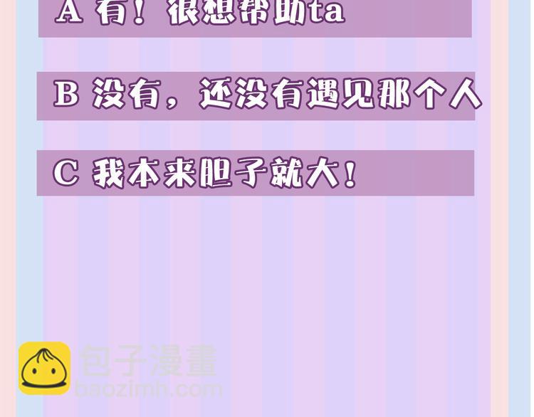 保護我方大大 - 第57話 我在！(3/3) - 5