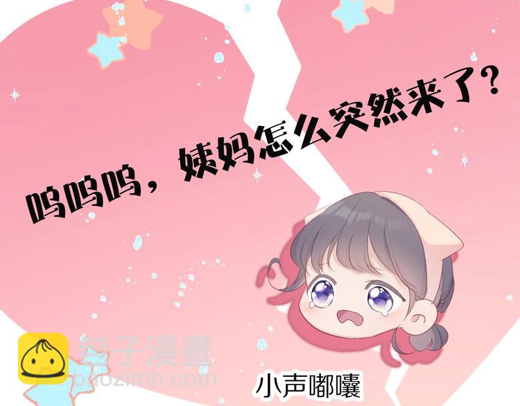 保護我方大大 - 第57話 我在！(3/3) - 8