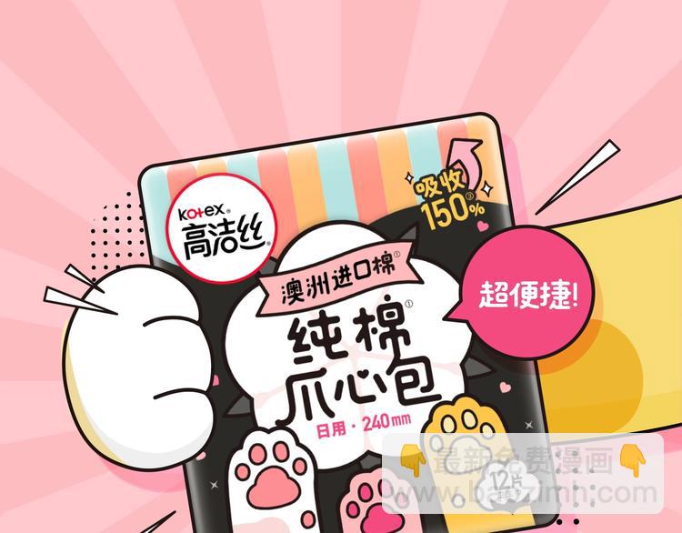 保護我方大大 - 第57話 我在！(3/3) - 7